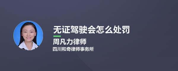 无牌无证驾驶摩托车怎么处罚一