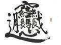 西安名吃biangbiang面怎么写