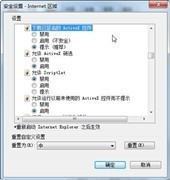 web浏览器阻止activex控件怎么办