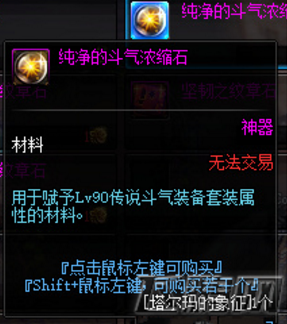 DNF塔尔玛的象征和斗气浓缩石怎足加该杨跳损蒸对约记么快速获得?