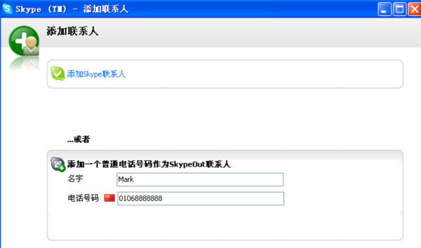 SKYPE是什么软件？