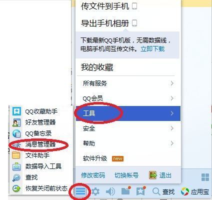 qq消息管理器在哪里