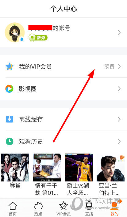 腾讯视频会员自动续费怎么关闭 腾讯视频VIP续费取消教程