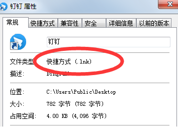 lnk后缀是什么格式