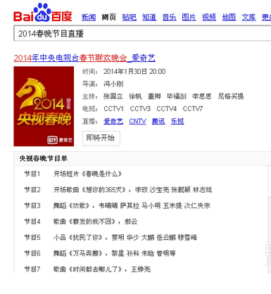 怎样用电脑行伟伯发看中央1台的现场直播春晚