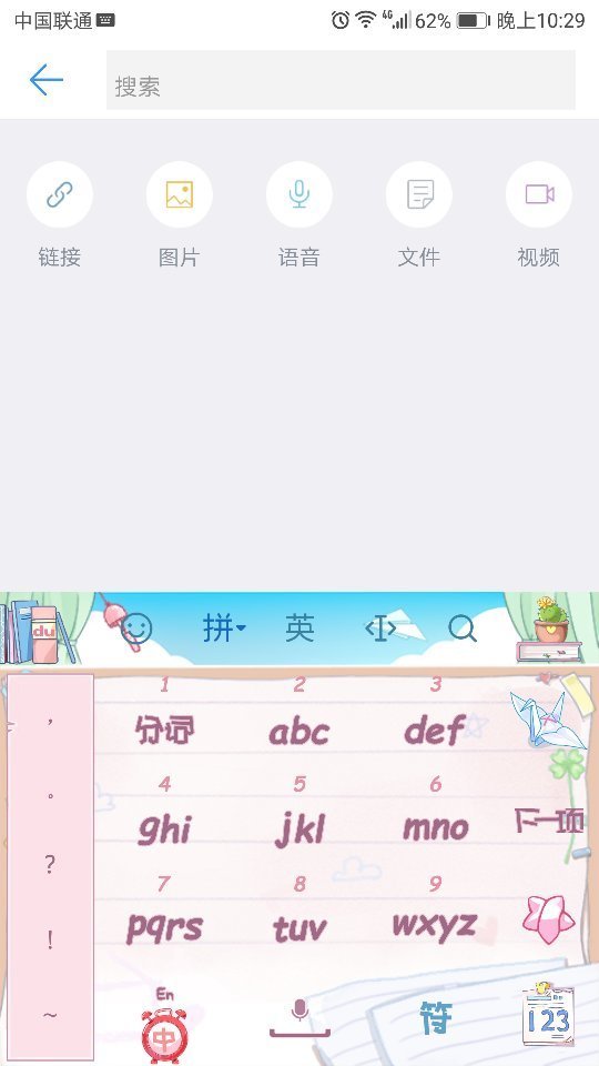 钉钉如何搜索自己交冲手爱官收藏的信息