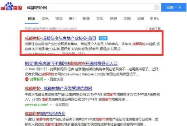 成都房协网怎么登陆？
