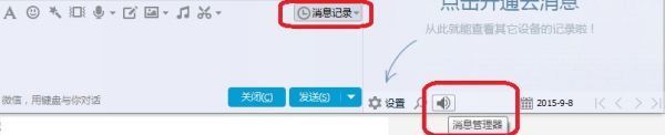 qq消息管理器在哪里