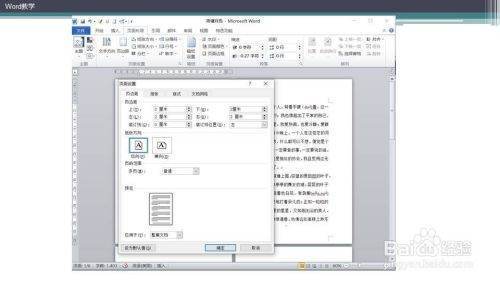 word书籍折页怎么设置