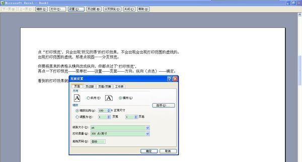 excel 打印预览 虚线位置怎么改
