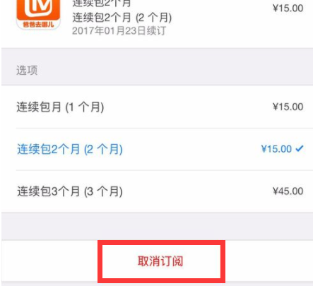 苹果手机支付宝怎么取消芒果tv自动续费