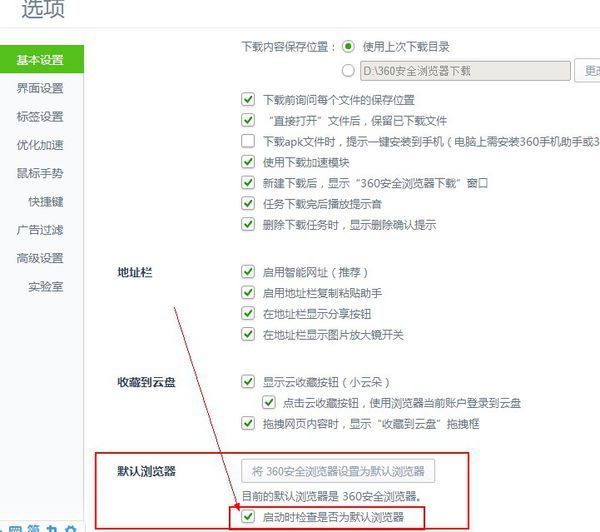 win10 360设置默认浏览器怎么设置