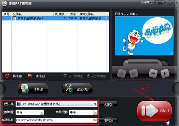 有什么比较好的PPT转换成视频的软件
