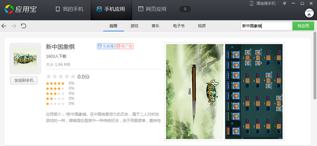 新中国象棋游戏下载