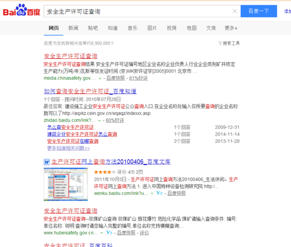 怎么查安全生产许可证