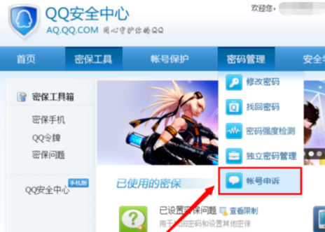 Q响Q号码申诉的历史记录怎样查询?