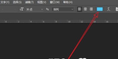 PS 文字怎么用剪切蒙版