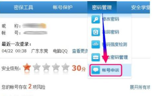 Q响Q号码申诉的历史记录怎样查询?