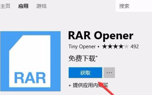 Win10怎么解压RAR文件