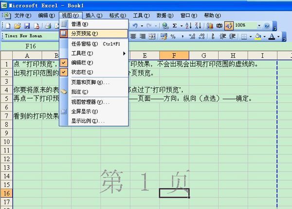 excel 打印预览 虚线位置怎么改