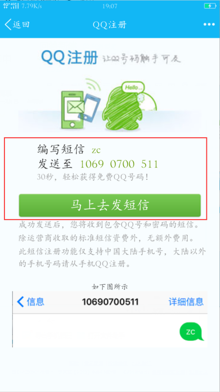 怎样申请qq号免费立即申请