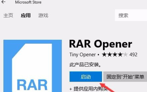 Win10怎么解压RAR文件
