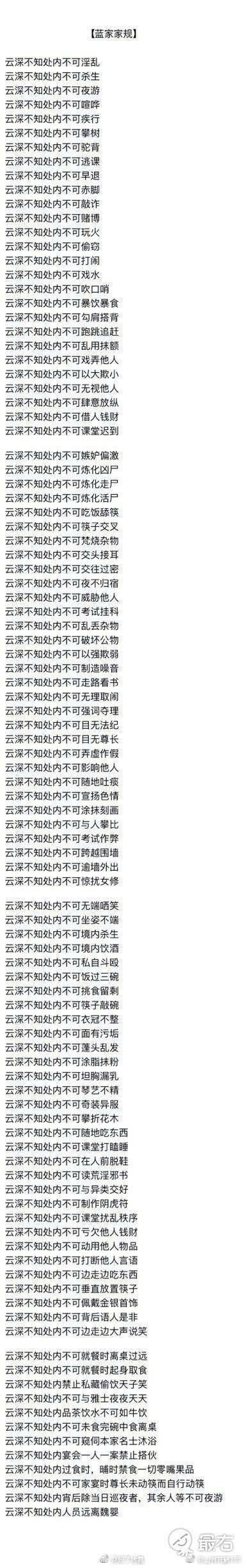谁有姑苏蓝氏来自4000条家规10