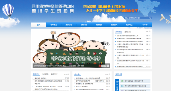 四川省高校学生资助管理系统网址？