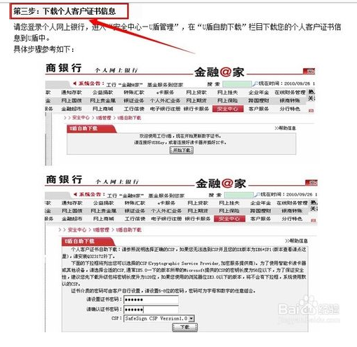 icbc在线银行怎么下载