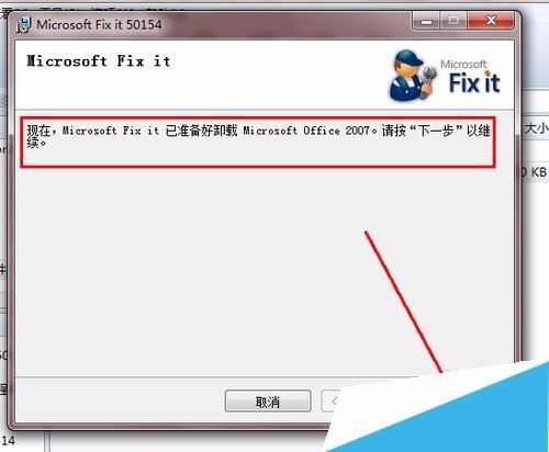 怎么卸载Office2007 如何彻底删除Office2007