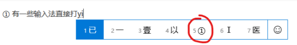 excel表格圆圈数字怎么打