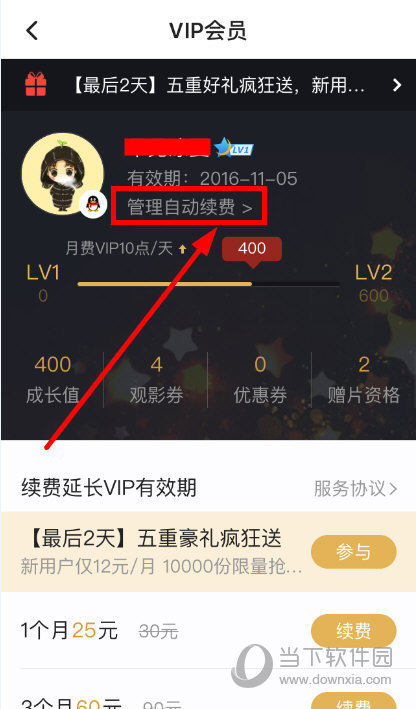 腾讯视频会员自动续费怎么关闭 腾讯视频VIP续费取消教程