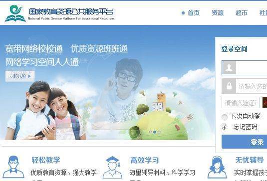 国家教育资源公共服务平台东阳中心怎么登