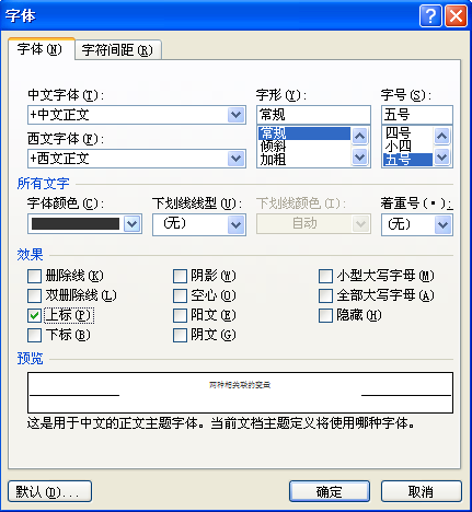 平方在word怎么打出来