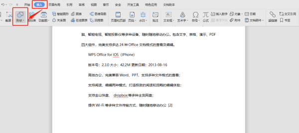 红头文件下多条横线怎么画