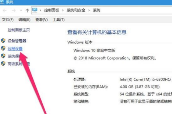 Win10怎样远程连接另一台电脑