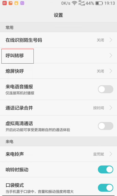 华为手计似机怎么取消呼叫转语句影四速革没消什宽煤移