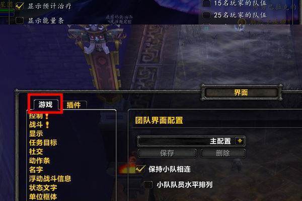 WOW自带的团队框架如何打开？