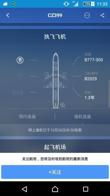 请来自问南方航空CZ399（机型波音77W）的超级经济舱里有USB充电口吗？