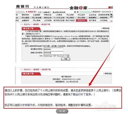 icbc在线银行怎么下载