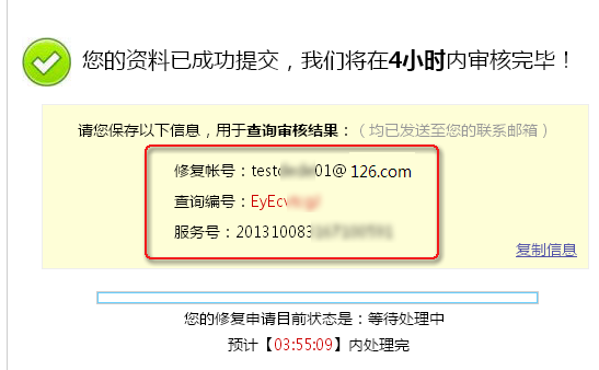 网易邮箱忘记密码怎么找回？