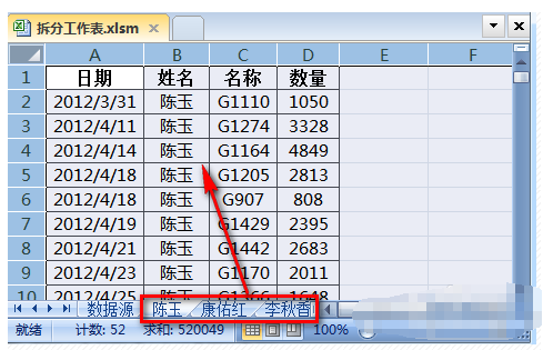 excel表格如何自动分类拆分成多个数据薄