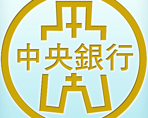 试述中央银行的性质和职能