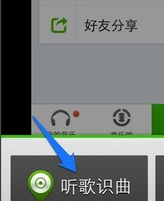 电脑上QQ音乐的听歌识曲在哪里?