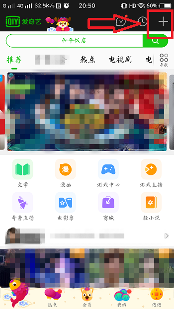 平板上爱奇艺会员如何扫码登录