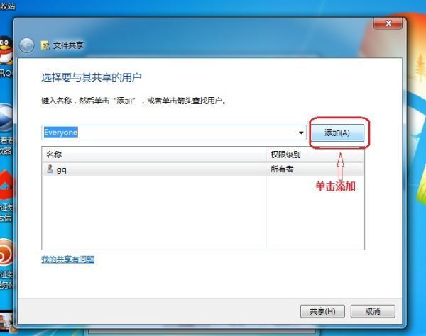 如何在桌面上与另一台计算机建立共享文件夹
