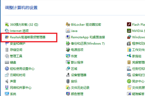 real位费束艺呢或头会报tek高清晰音频管理器怎么设置