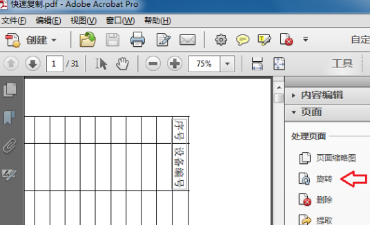怎么让pdf文件旋转后保存