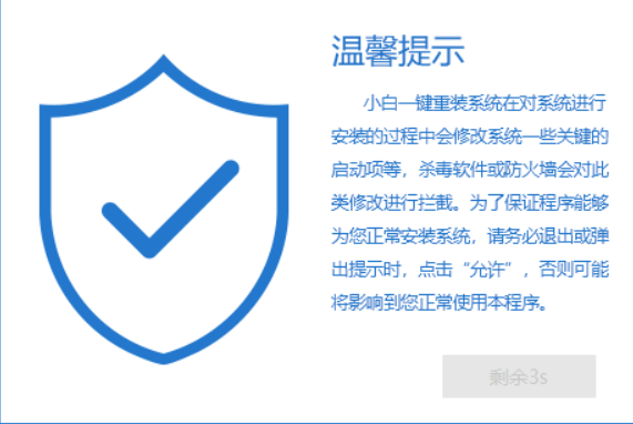 小白一键装那指干机安装程序正在启动服务