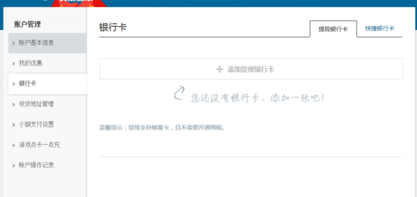 梦幻西段露曾服巴字游CBG怎么更换绑定银行卡？